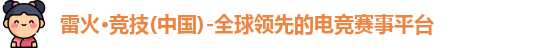雷火竞技官网